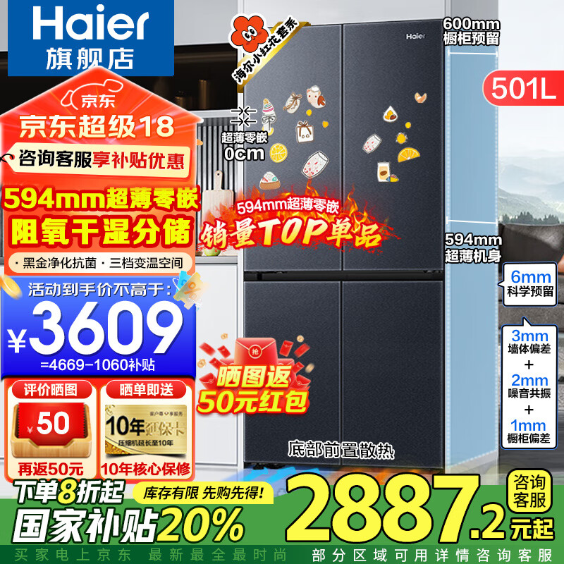 海爾 Haier 小紅花系列 BCD-501WGHTDB5X8U1 零嵌式十字對開門冰箱 501L 2757.28元