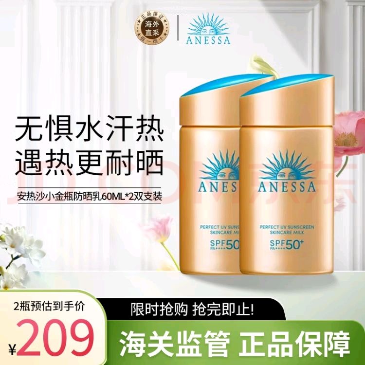 ANESSA 小金瓶防晒乳60ml*2双支装安耐晒女生生日礼物送女友 166.91元（需用券