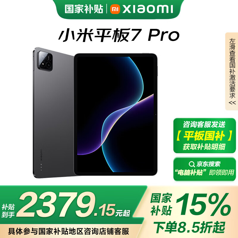 小米 Xiaomi 平板7 Pro 11.2 英寸 HyperOS 2（3.2K、第三代骁龙8s、8GB、256GB、WiFi版