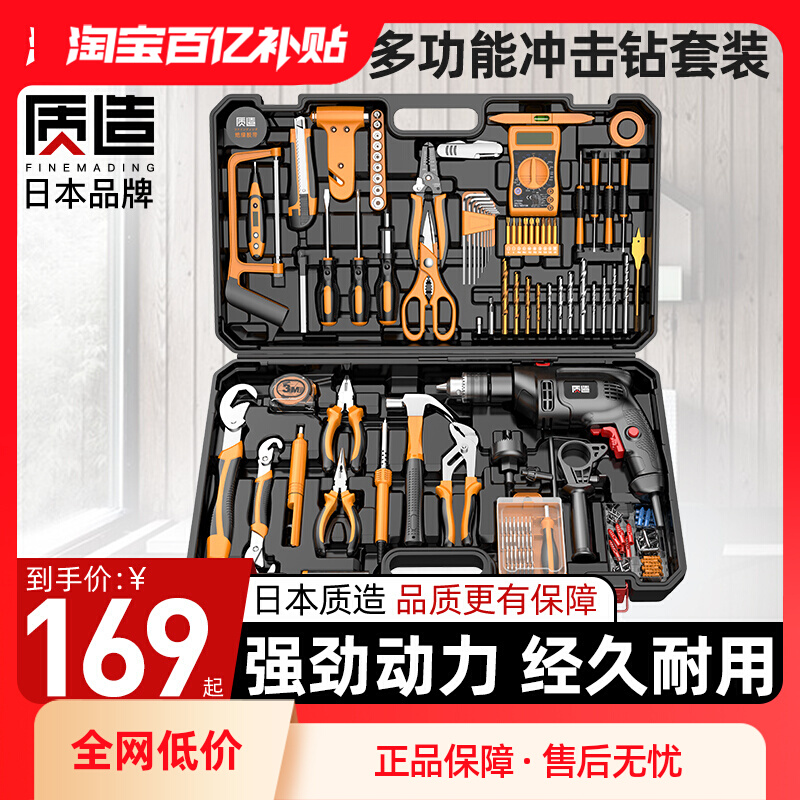 质造 日本质造家用电钻电动手工具套装五金电木工维修多功能工具箱组套 14