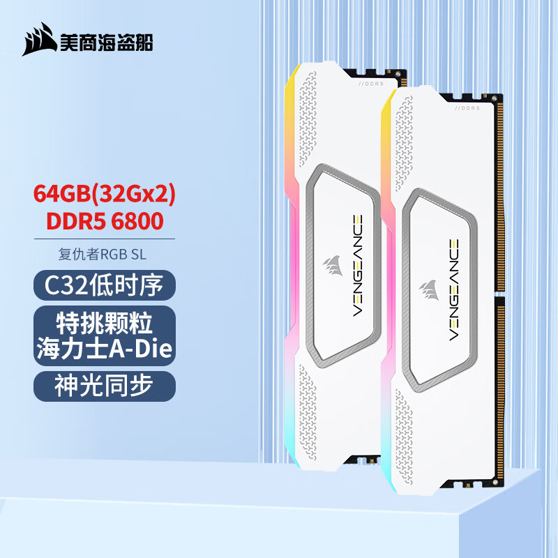 美商海盗船 64GB(32Gx2)套装 DDR5 6800 台式机内存条 复仇者 RGB SL 灯条 白色 C32 