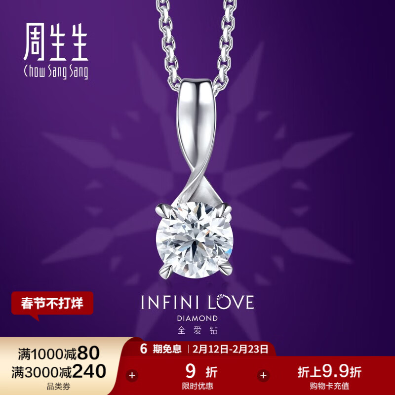 周生生 钻石吊坠Pt900铂金全爱钻经典四爪镶挂坠不含项链79427P Pt900/主石18分/