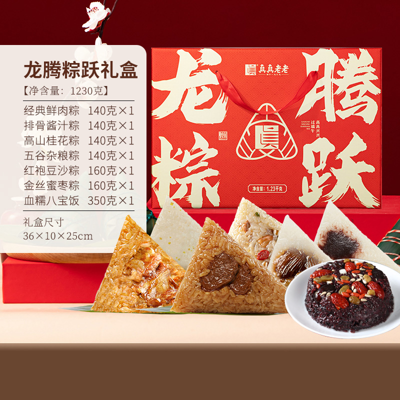 真真老老 龙腾粽跃1.23kg端午粽子礼盒嘉兴蛋黄豆沙粽甜咸味组合 27.45元