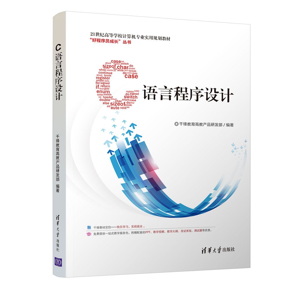 C语言程序设计/21世纪高等学校计算机专业实用规划教材 31.5元