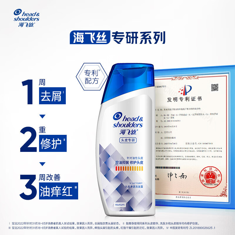 海飞丝 专研去屑洗发水控油头皮护理80g试用装洗发露旅行装 3.9元