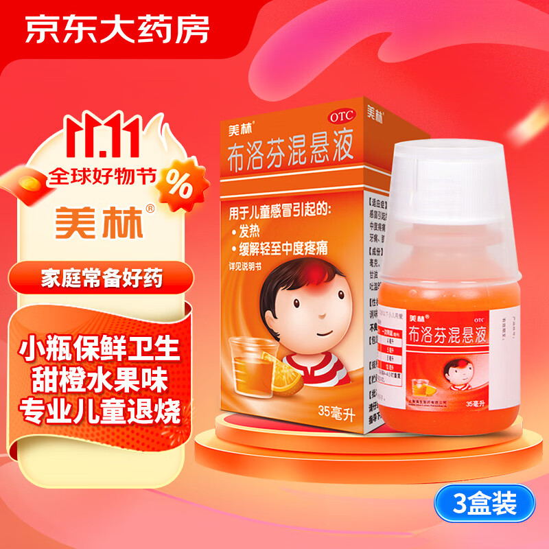 Mellin 美林 布洛芬混悬液35ml*3盒专研混悬微粒儿童退烧药婴儿感冒解热镇痛