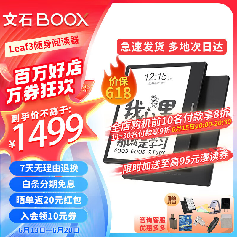 BOOX 文石 Leaf3 7英寸 墨水屏电子书阅读器 WiFi 3GB+32GB 黑色 ￥1155.5