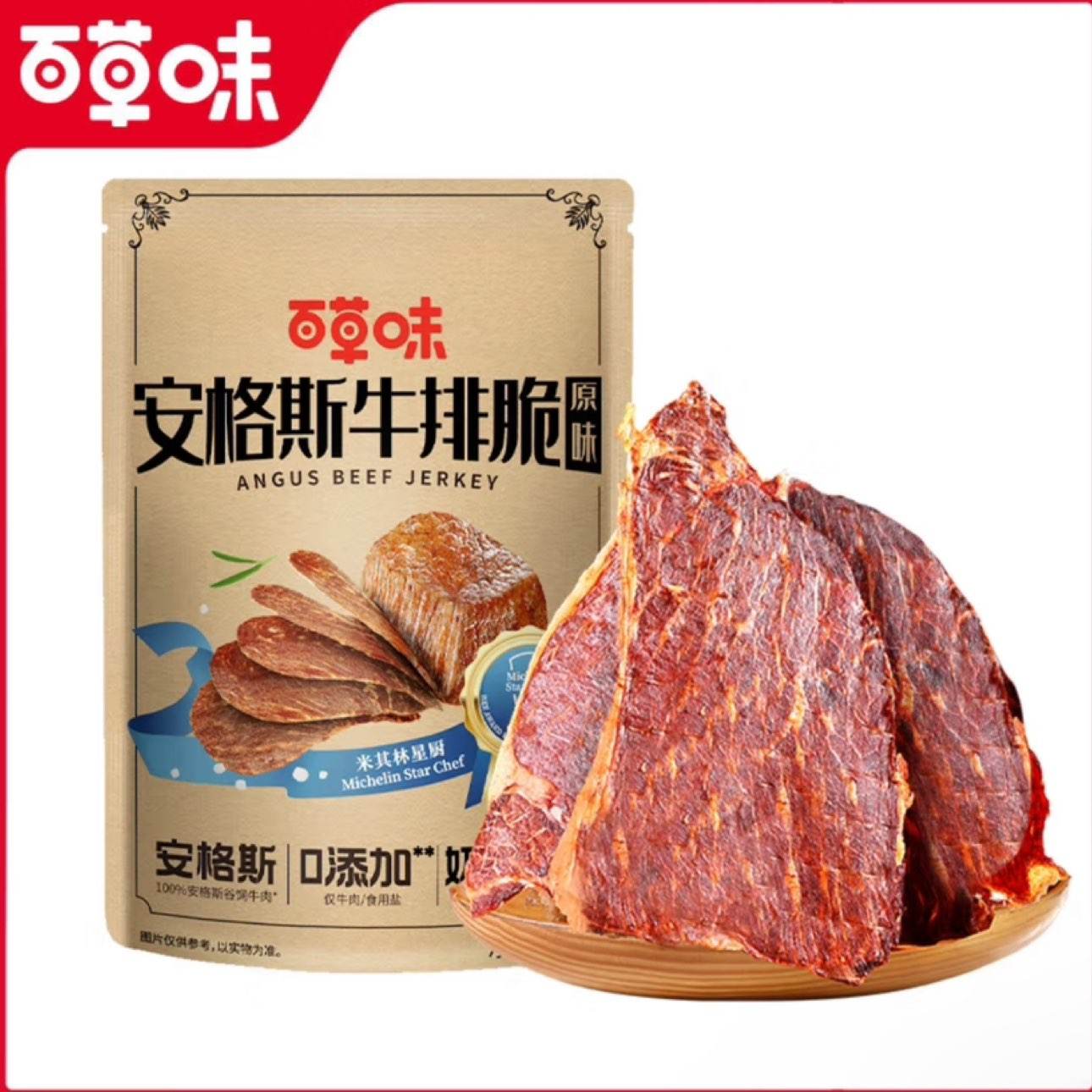 百草味 安格斯 牛排脆片 原味 超薄牛肉干 9.9元（需试用）