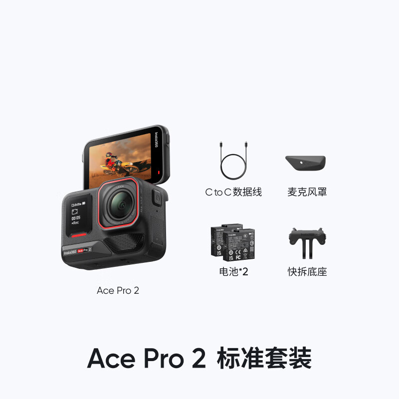 Insta360 Ace Pro 2 旗舰影像运动相机AI智能防抖摩托骑行Vlog 2798元
