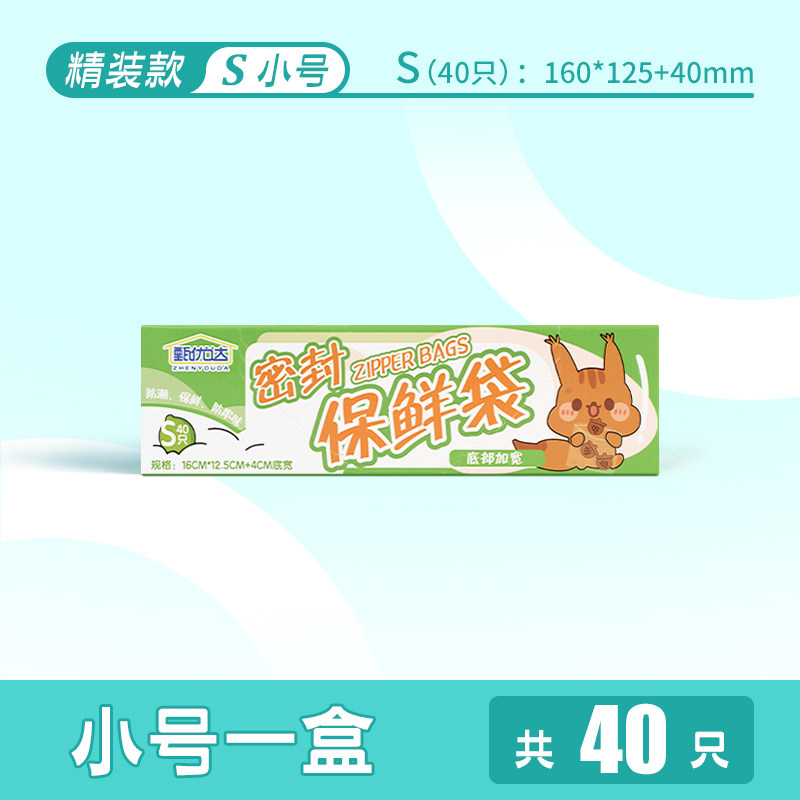 甄优达 密封保鲜袋 小号*40只 17.8元
