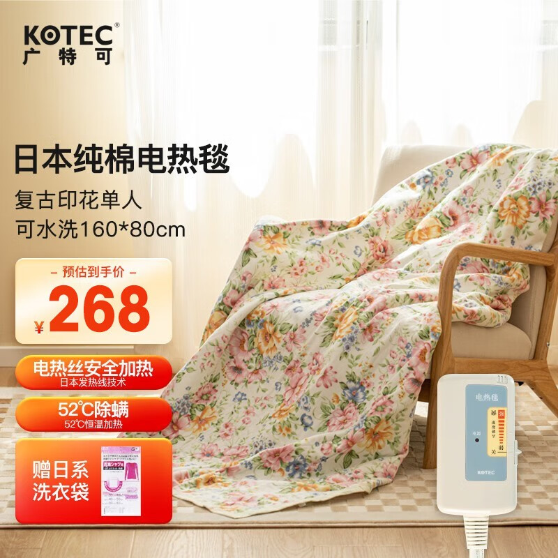 KOTEC 广特可 电热毯 复古印花单人 160*80CM 赠保温杯 88元（需用券）