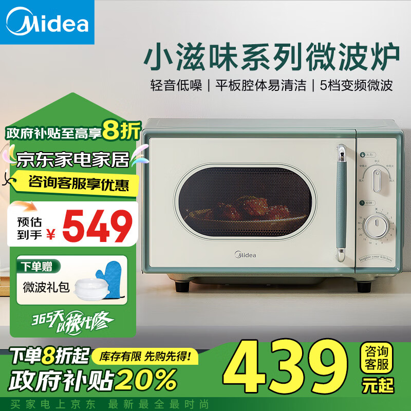 Midea 美的 M1G1 微波炉 一级能效平板变频轻音 ￥439.2