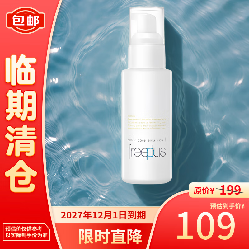 芙丽芳丝 水润保湿乳液(清爽型)100ml 103.95元