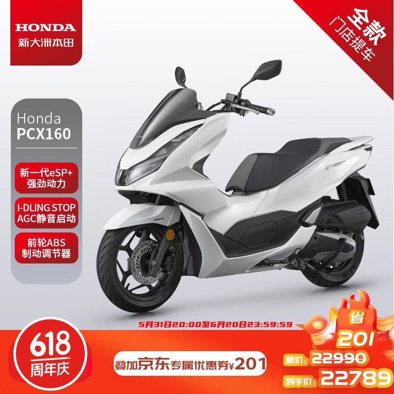 HONDA 新大洲本田 踏板摩托车PCX160 焕彩白 22990元