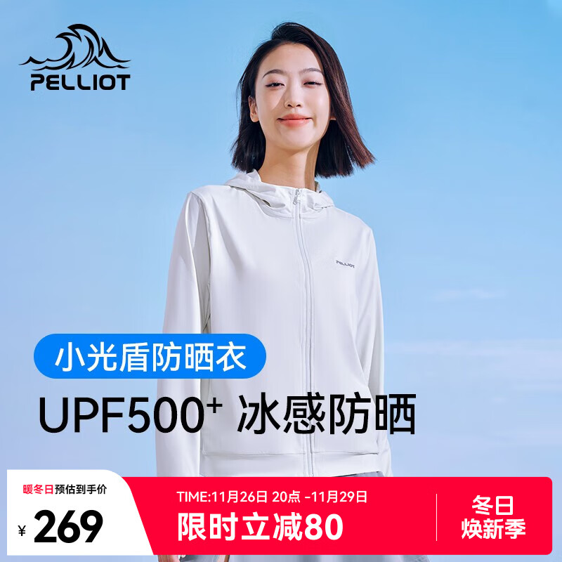 PELLIOT 伯希和 小光盾 女款防晒衣 319元