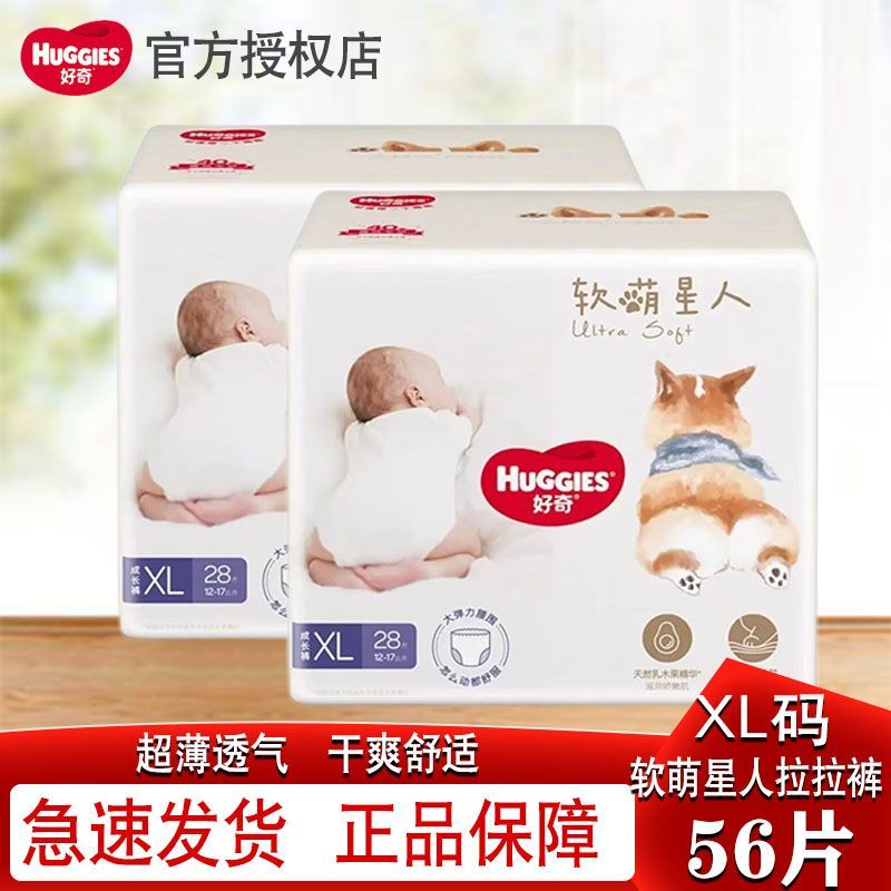 好奇 软萌星人柯基裤L64片/XL56/XXXL48片拉拉裤婴儿成长裤超薄透气柔软 73.9元