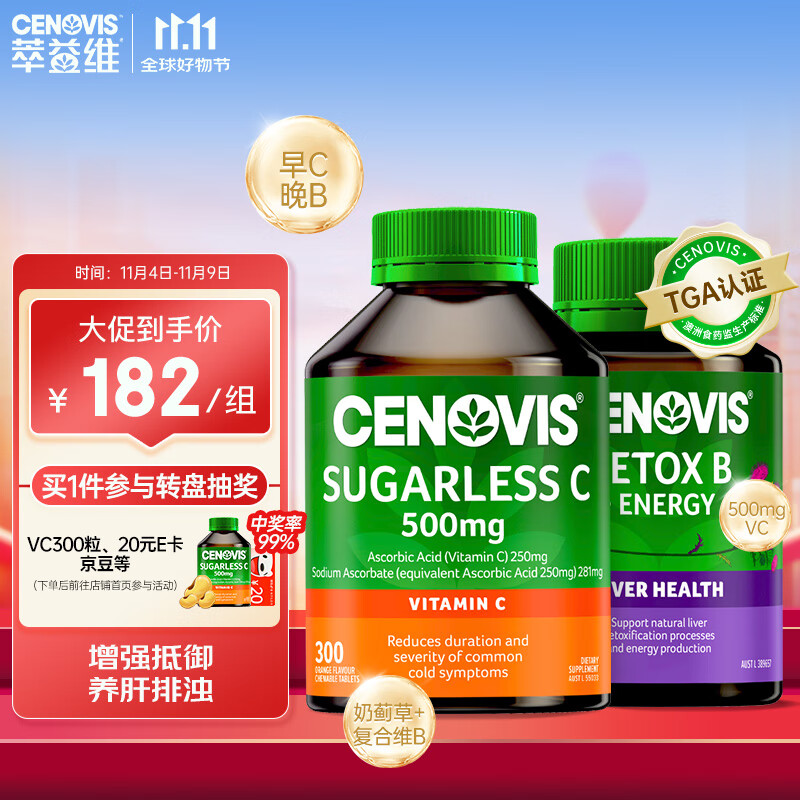 CENOVIS 萃益维 无糖VC咀嚼片天然橙子味300粒+护肝VB奶蓟草片提升代谢60粒 182