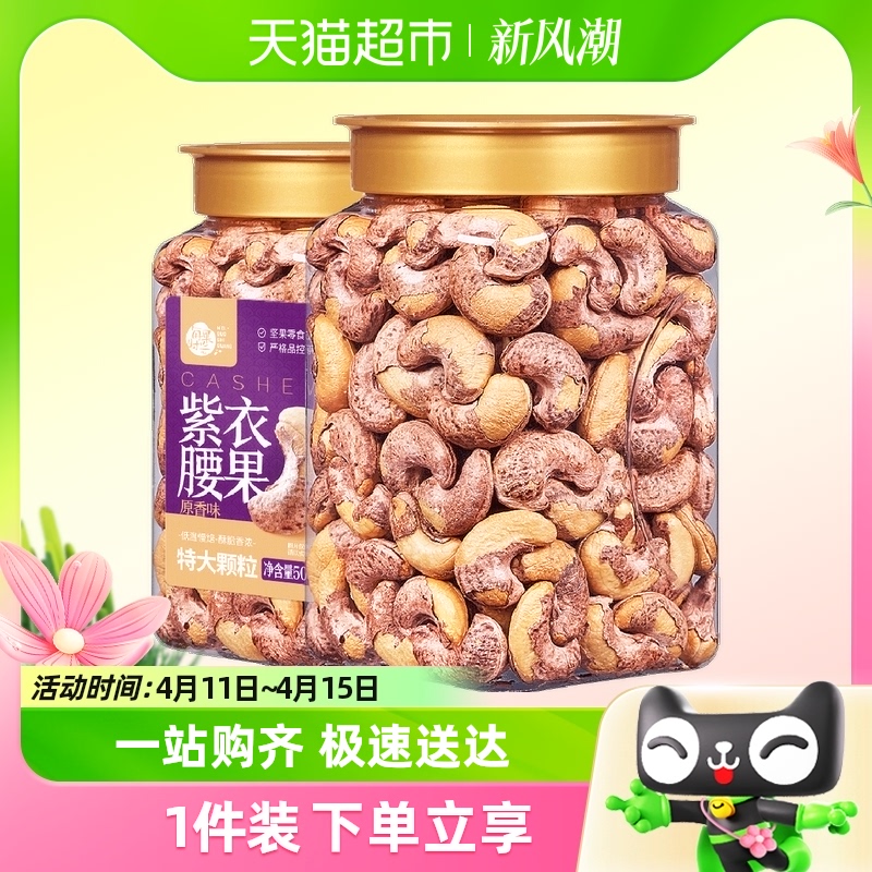 88VIP：每果时光 带皮腰果 500g 罐装 18.9元