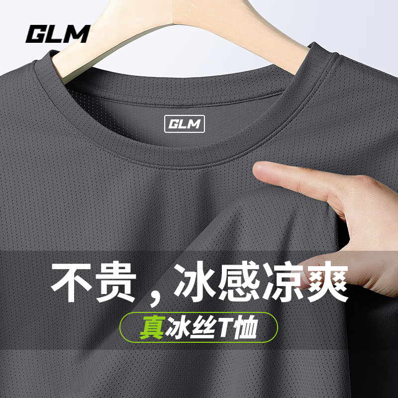 GLM 男士纯色冰丝速干短袖T恤 29.75元