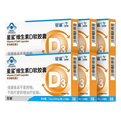 星鲨 维生素D3软胶囊 30粒*6盒 赠80粒 D3 共260粒 83元（需用券）