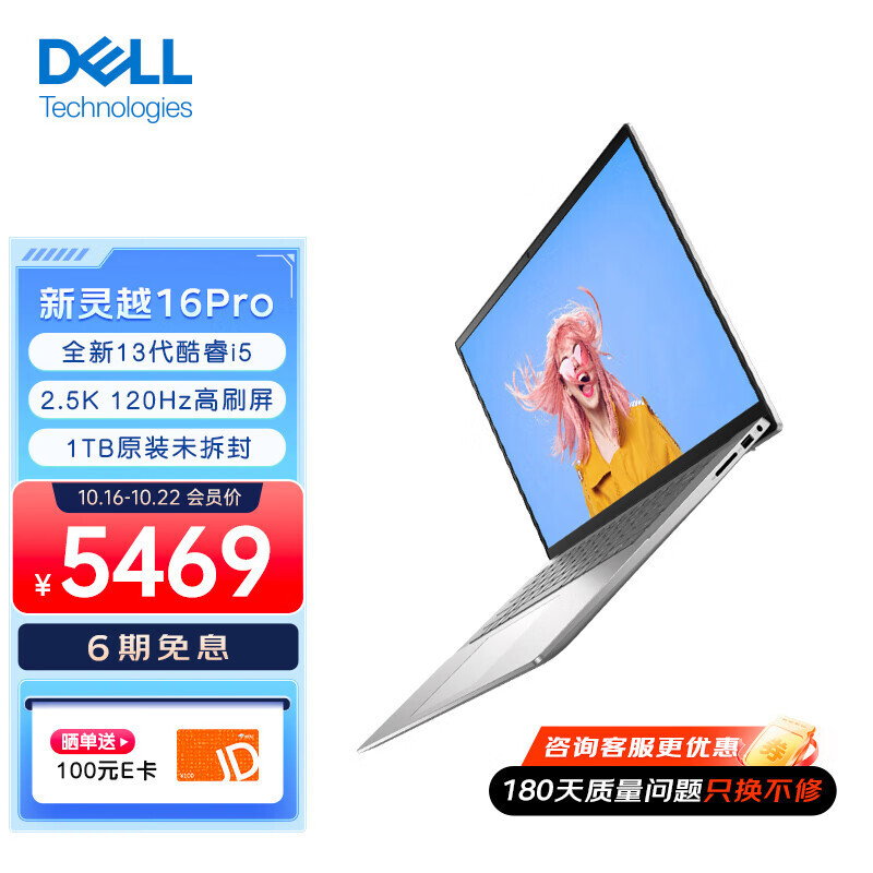 DELL 戴尔 新灵越16Pro 16英寸笔记本电脑（i5-1340P、16GB、1TB、2.5K） 4899元