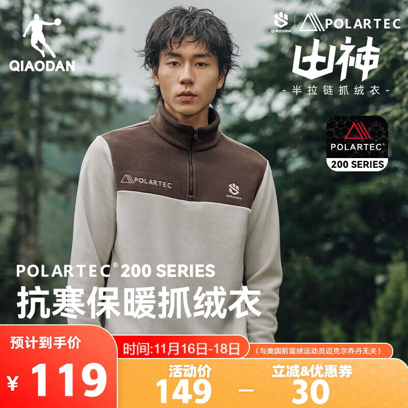 QIAODAN 乔丹 山神卫衣男Polartec200抓绒衣户外徒步加厚套头衫冲锋衣保暖内胆 1