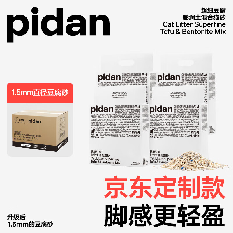 pidan 超细豆腐膨润土混合猫砂2.4KG*4包 整箱装皮蛋猫砂 79元