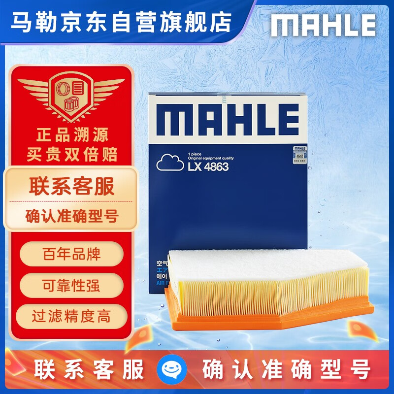 MAHLE 马勒 空气滤芯滤清器LX4863(新5系525/528/新6系/X3/X5 2.0T/3.0T 18后 55.3元（需