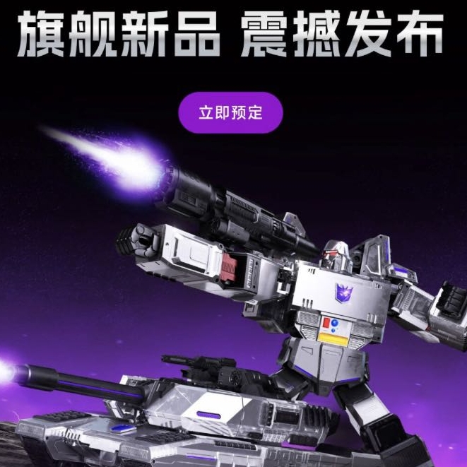 Robosen 乐森 G1旗舰系列 威震天机器人 定金 1000元
