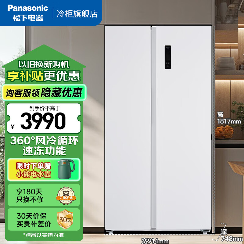 Panasonic 松下 NR-EW63WSA-W 风冷对开门冰箱 632L 白色 3683.84元（需用券）