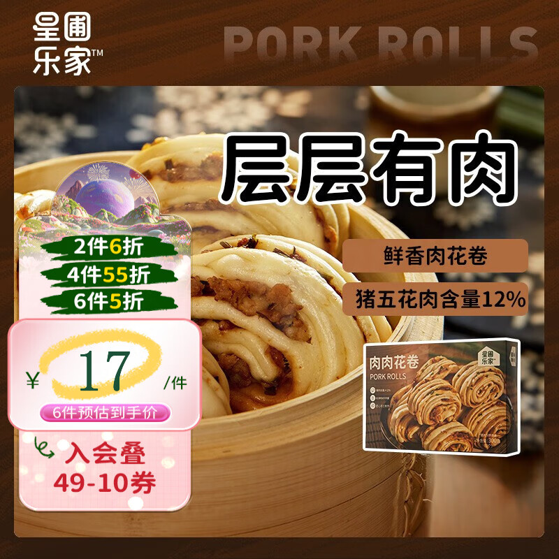 HEALTHY DIET EVERYDAY 星圃 乐家鲜肉花卷纯手工揉制早餐半成品300g6只8分钟快速