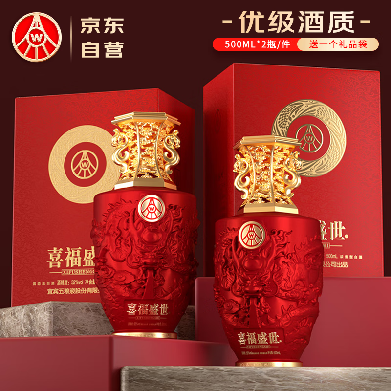五粮液 喜福盛世 吉祥如意 52%vol 浓香型白酒 500ml*2瓶 179.9元