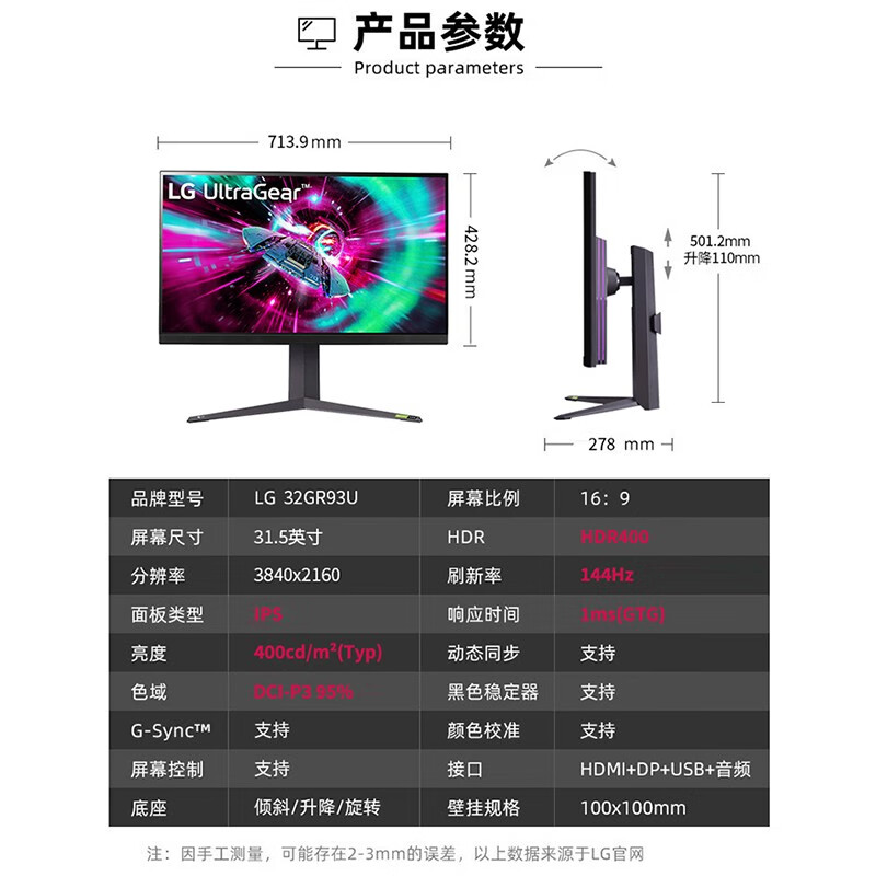 LG 乐金 32GR93U 31.5英寸 IPS G-sync FreeSync 显示器（3840×2160、144H 3449元