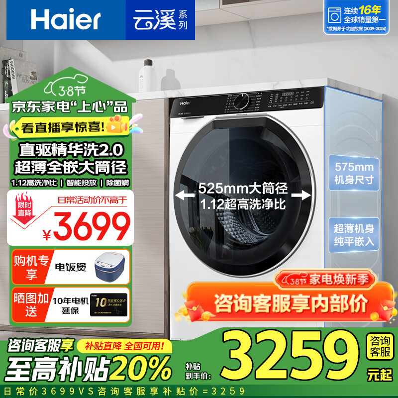 海尔 Haier 精华洗2.0系列 EG100BD579LW 直驱滚筒洗衣机10KG ￥2409.2