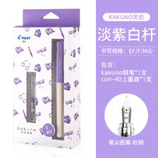 PILOT 百乐 钢笔 kakuno系列 FKA-1SR 淡紫白杆 F尖 墨囊+吸墨器盒装 49.15元包邮（