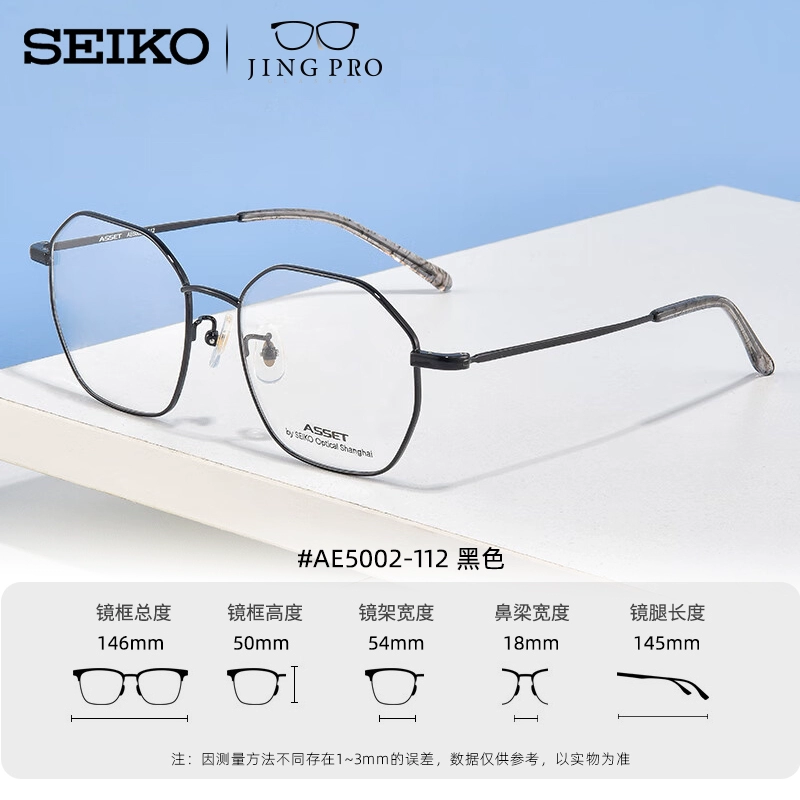 SEIKO 精工 AE系列商务休高端镜架多款可选+winsee万新1.60高清非球面镜片 ￥289