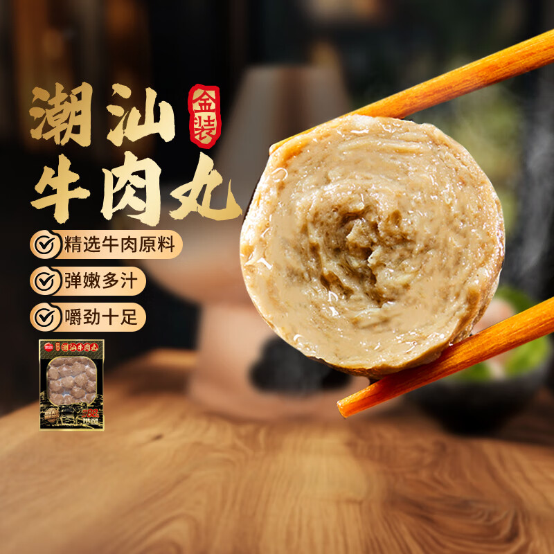 思念 火锅丸子 潮汕牛肉丸252g 任选9件 49.91元(选9件合5.55元/件)