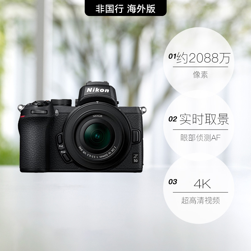 Nikon 尼康 Z50 16-50 微单相机高清旅游入门级半画幅防抖海外版 5699.05元