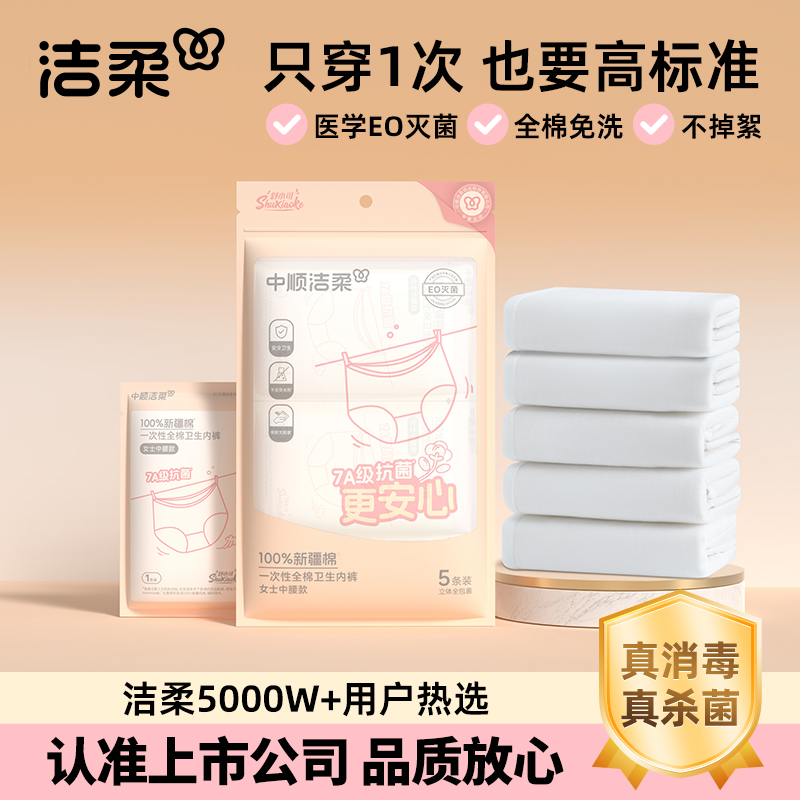 88VIP：洁柔 女款一次性内裤 01.118.01.01.KDU00105L 5条/包 16.06元