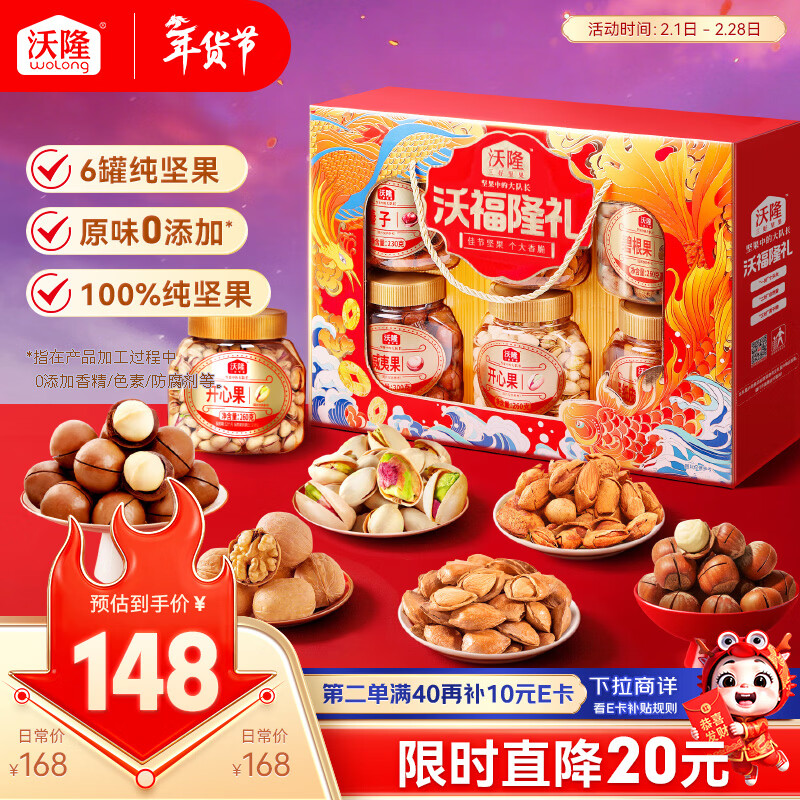 沃隆 沃福隆礼 6口味 1.52kg 礼盒装 125.8元（需买2件，共251.6元）