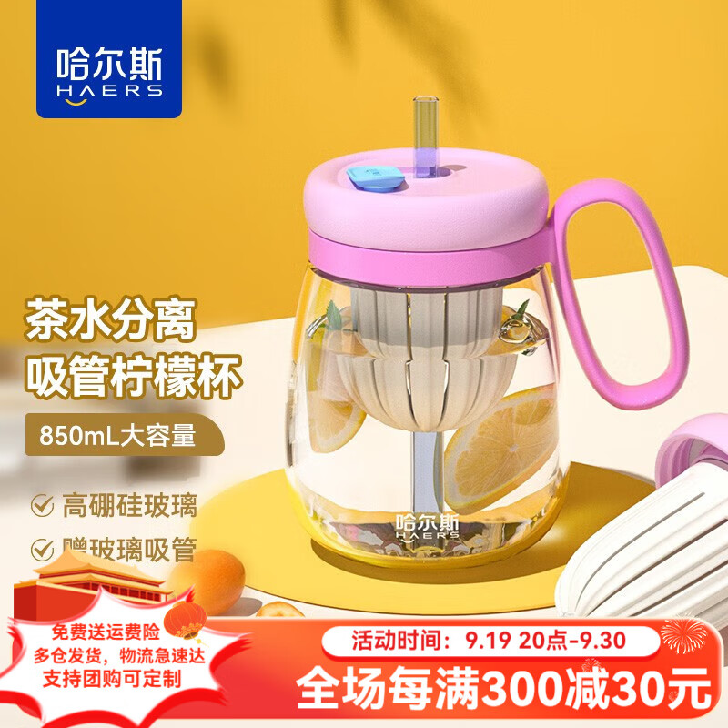 HAERS 哈尔斯 玻璃杯女士泡茶杯大肚吸管杯学生办公茶水杯子 粉色850ml ￥17.05