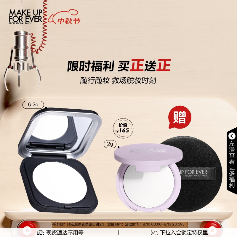 MAKE UP FOR EVER 全新清晰无痕蜜粉饼 6.2g 370元（需用券）