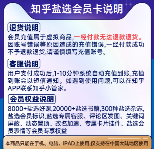 Zhihu 知乎 盐选会员年卡