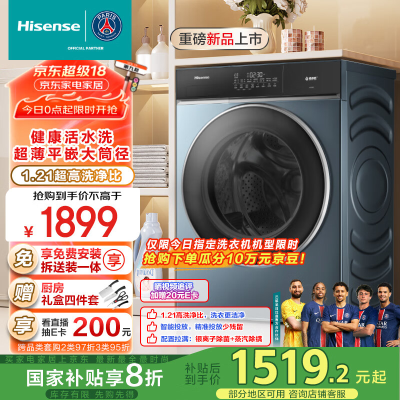 海信 Hisense 滚筒洗衣机 10公斤 HG10IE2 ￥1197.2