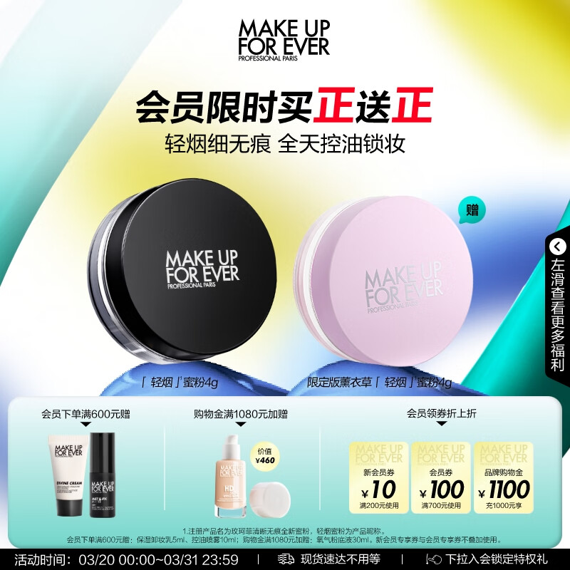 MAKE UP FOR EVER 全新清晰无痕散粉 4g 210元（需用券）