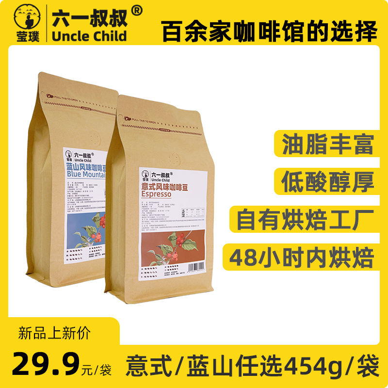 莹璞 意式咖啡豆1磅454g 纯阿拉比卡豆种 六一叔叔联名 9.9元（需用券）