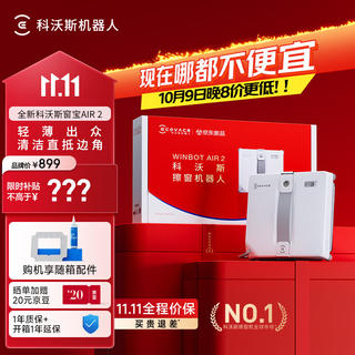 科沃斯 窗宝 Air2擦窗机器人 510.06元 - 线报酷 科沃斯 窗宝 Air2擦窗机器人 510.06元 - 线报酷