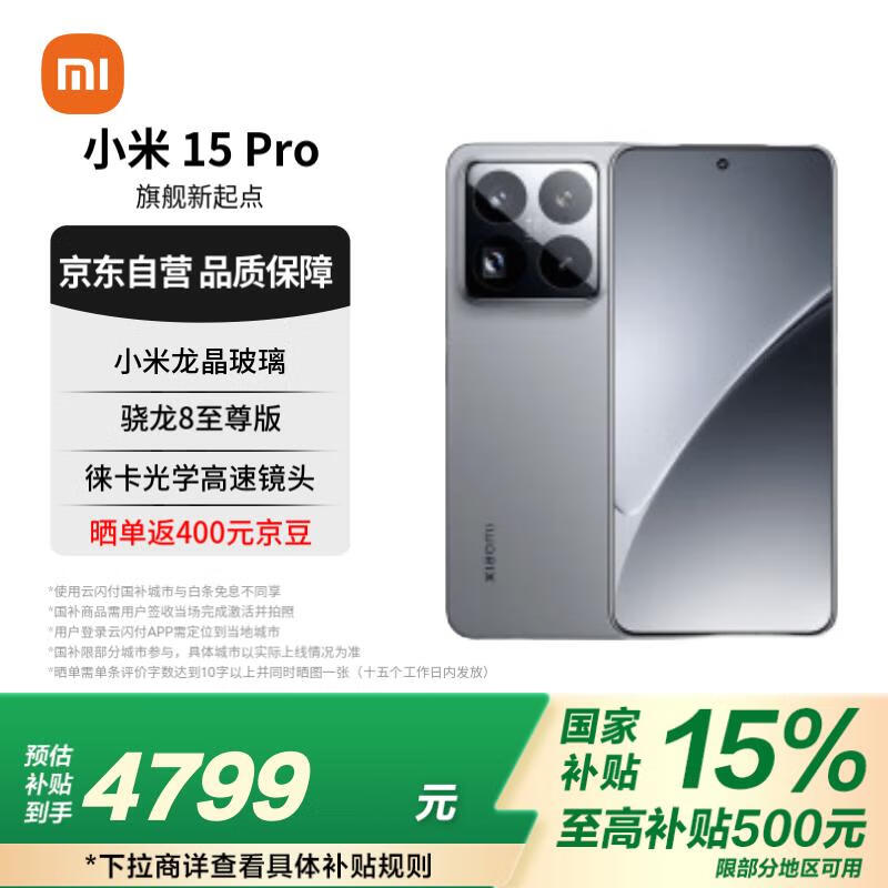 小米 Xiaomi 15 Pro 5G手机 12GB+256GB 岩石灰 骁龙8至尊版 ￥4394