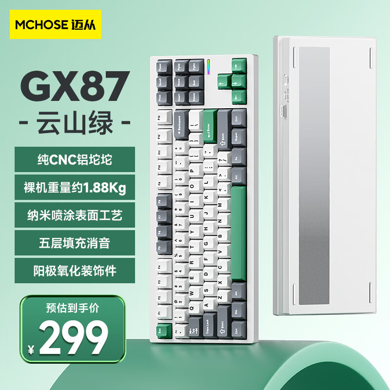 MC 迈从 HOSE）GX87铝坨坨客制化机械键盘成品三模gasket结构全键热插拔游戏电竞 云山绿-雾蓝轴 299元