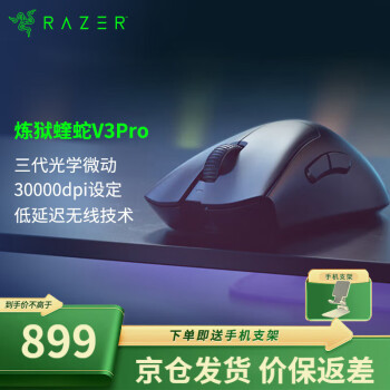 RAZER 雷蛇 炼狱蝰蛇V3专业版 2.4G双模无线鼠标 30000DPI 黑色 ￥826.75